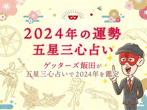 2017 運勢|ゲッターズ飯田監修 2017年の運勢を占おう｜Ameba (アメーバ